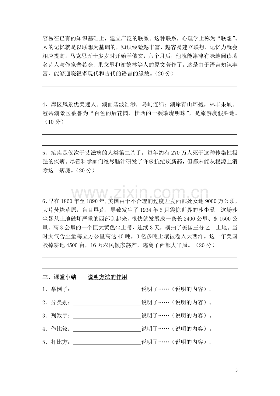 说明方法讲学稿及答案.doc_第3页