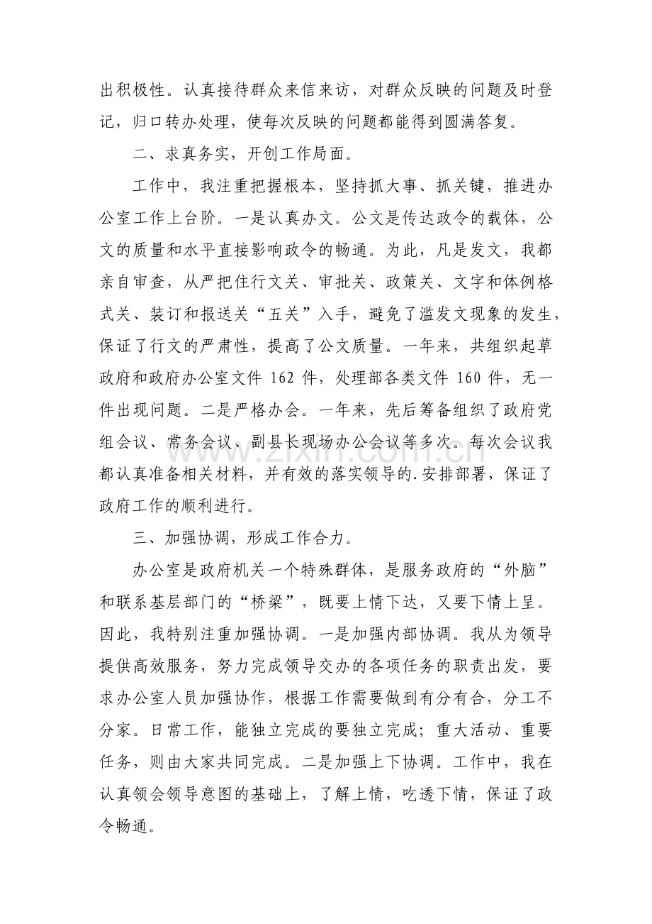 绩效自查报告集合15篇.pdf_第2页