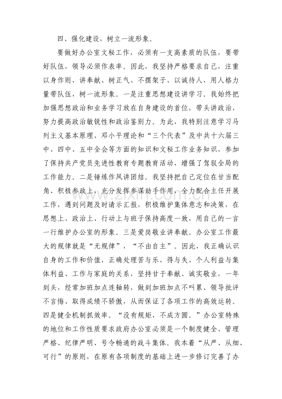 绩效自查报告集合15篇.pdf_第3页