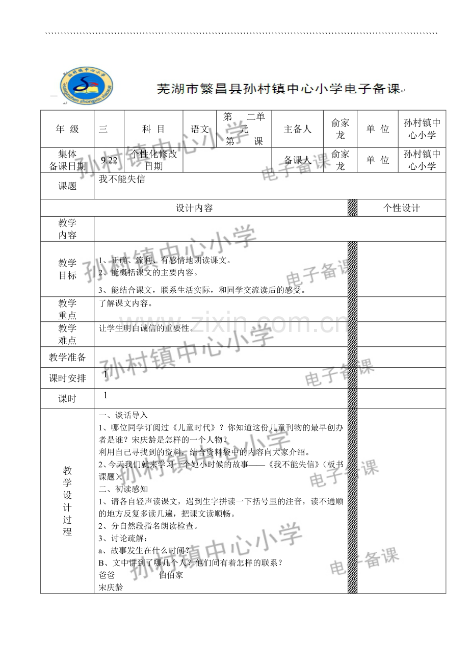 我不能失信教学设计.doc_第1页