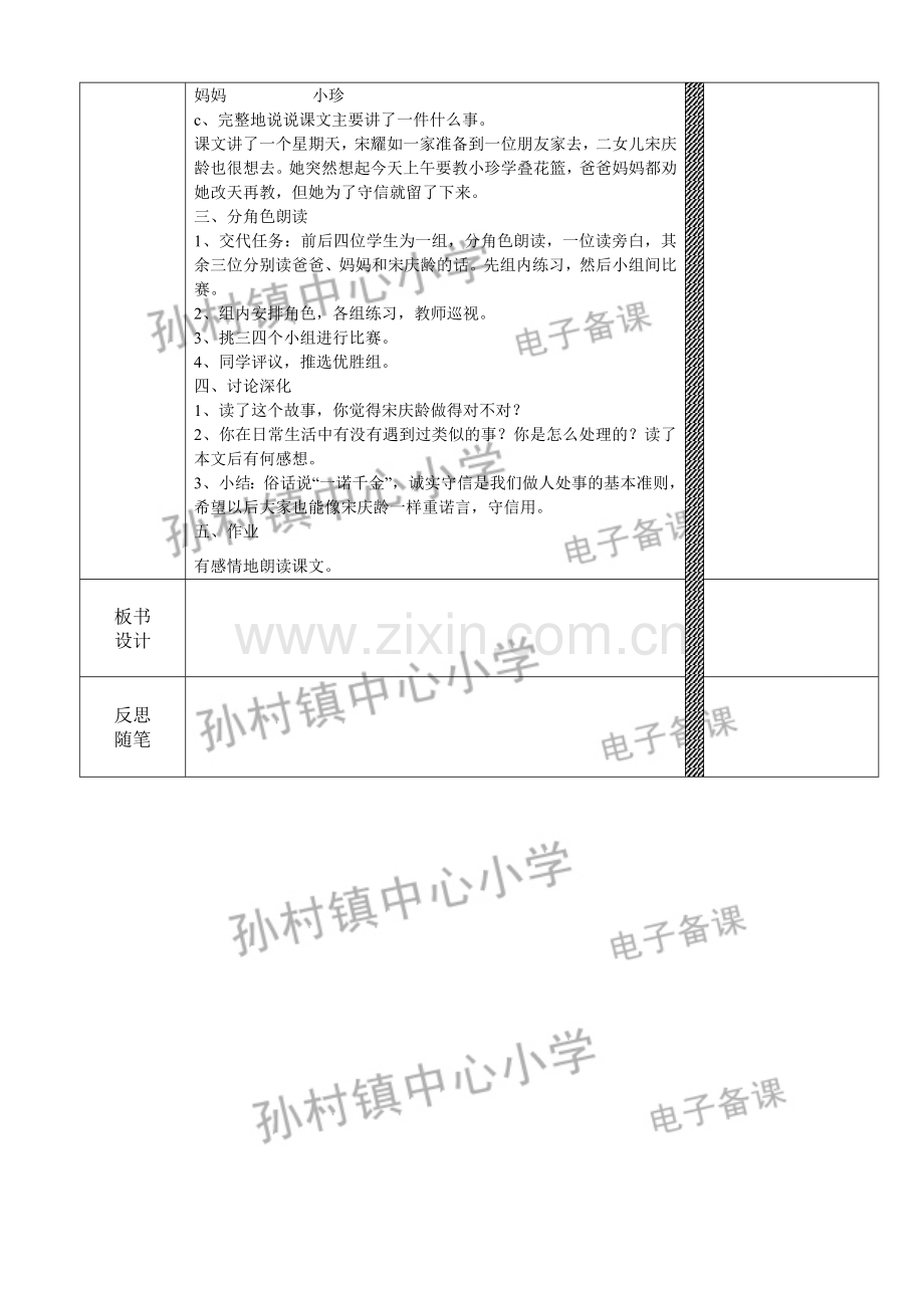 我不能失信教学设计.doc_第2页