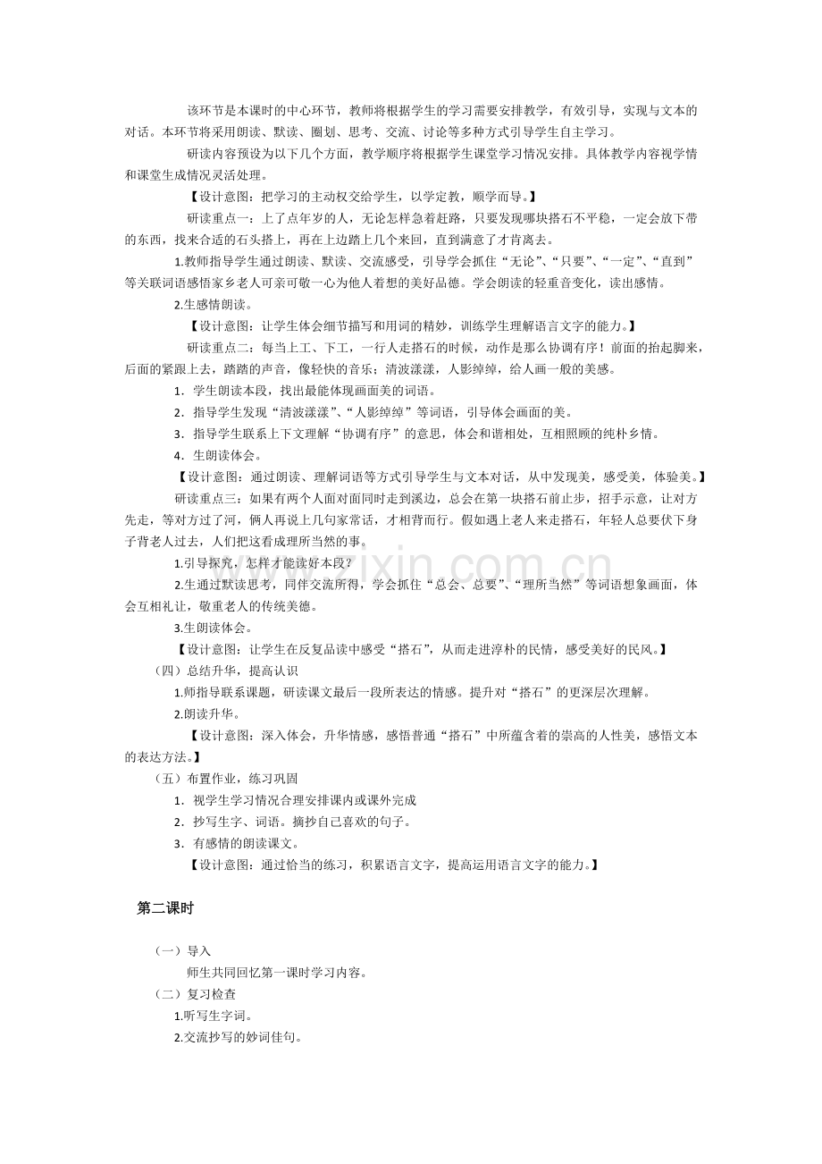 教学设计搭石.docx_第2页