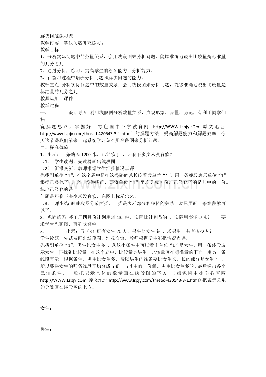 解决问题练习课.docx_第1页