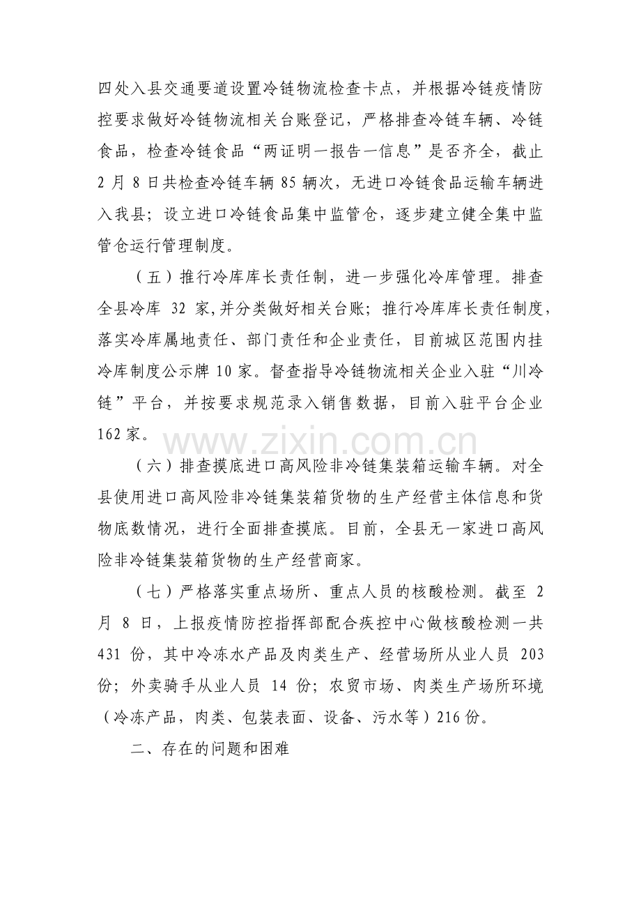 疫情防控工作存在的问题及整改措施(合集五篇).pdf_第2页