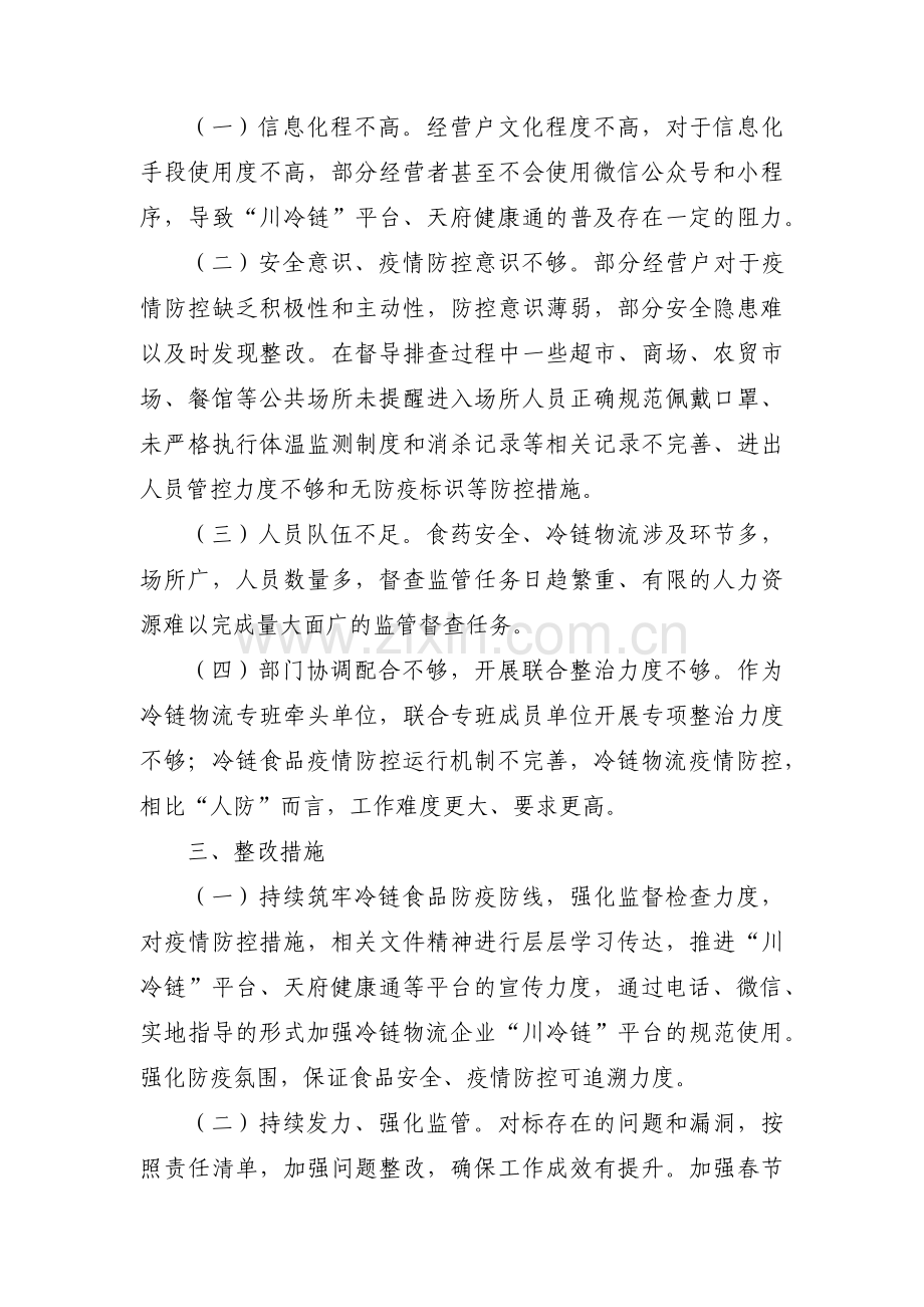 疫情防控工作存在的问题及整改措施(合集五篇).pdf_第3页