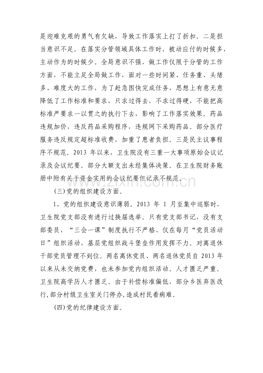 关于巡视整改长效机制不健全存在问题【三篇】.pdf_第2页