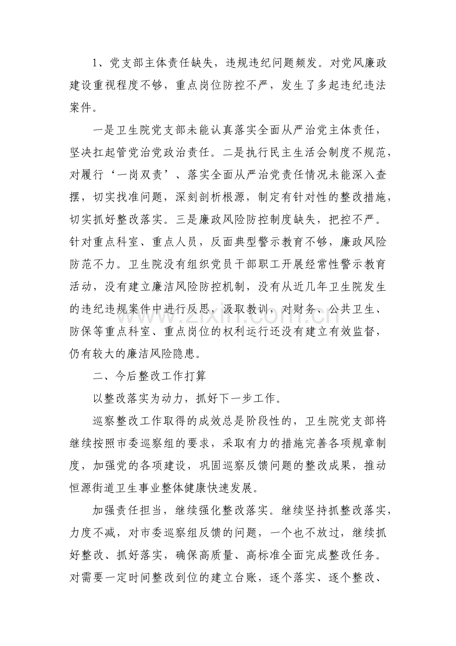 关于巡视整改长效机制不健全存在问题【三篇】.pdf_第3页