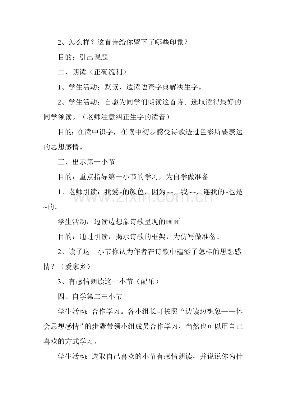 《爱什么颜色》的教学设计.doc_第2页