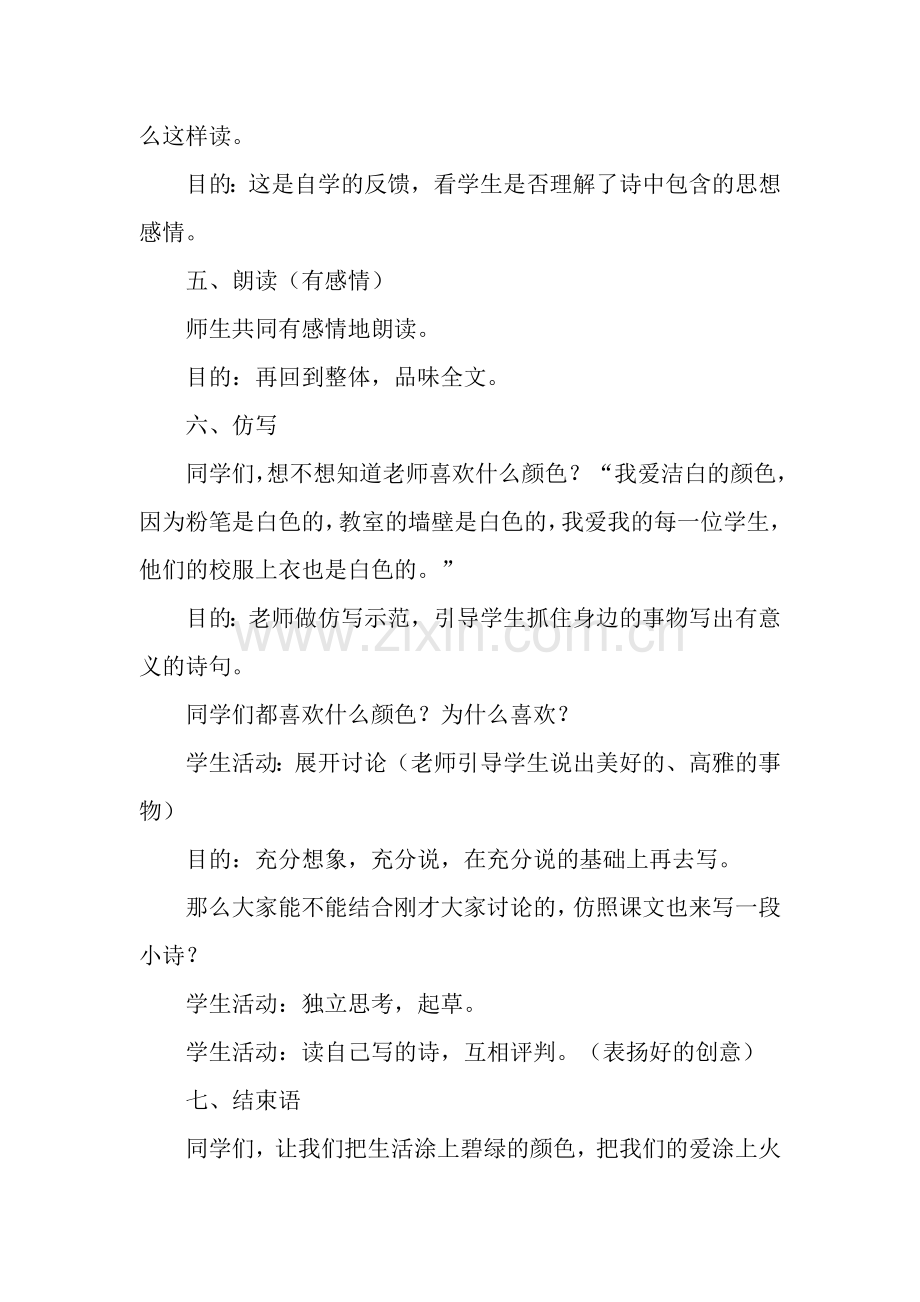 《爱什么颜色》的教学设计.doc_第3页