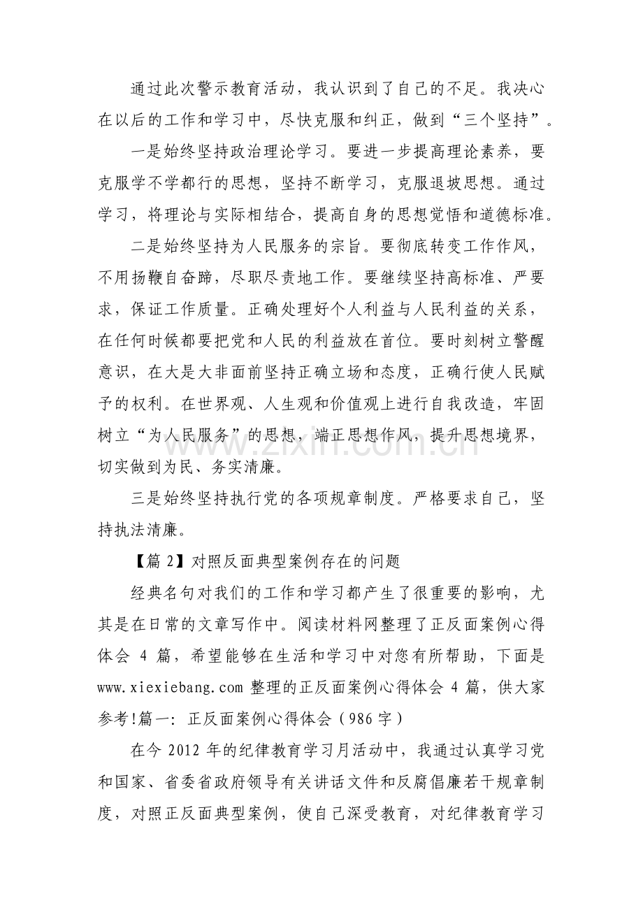 对照反面典型案例存在的问题3篇.pdf_第2页