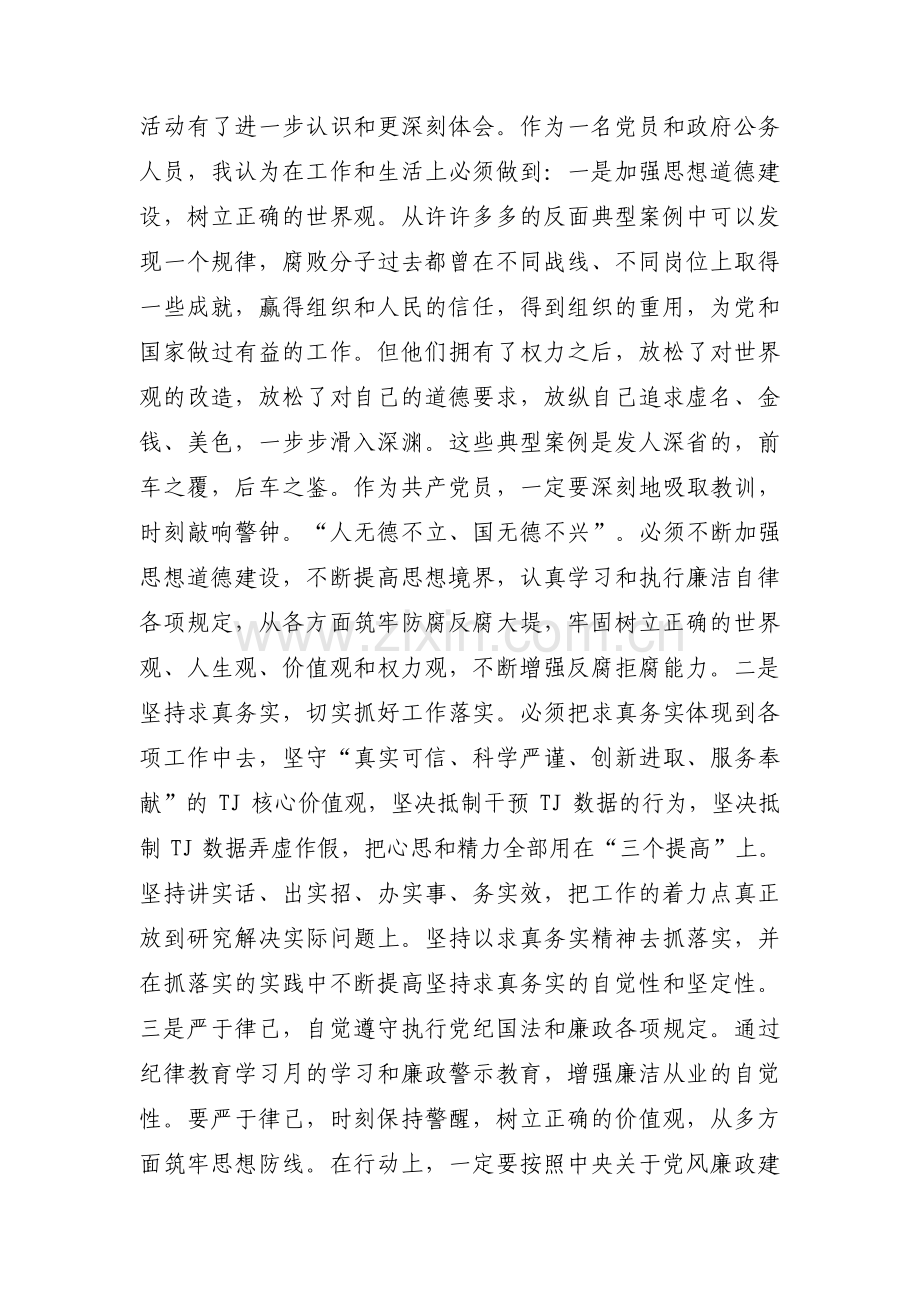 对照反面典型案例存在的问题3篇.pdf_第3页