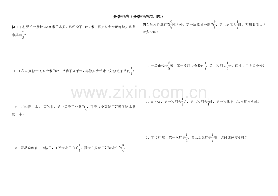 分数乘法应用题培优.docx_第1页