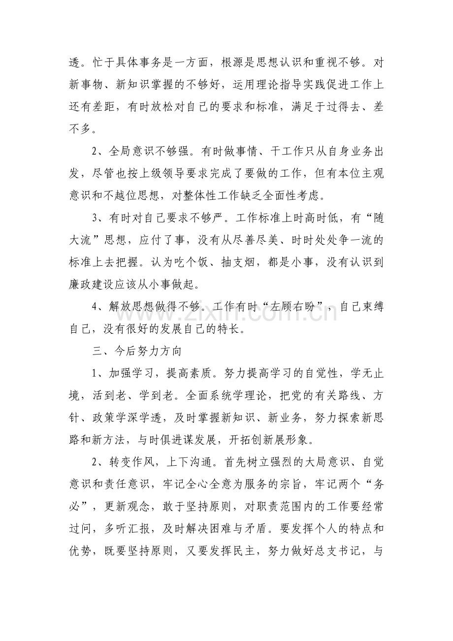 问题整改清单及整改措施模板集合11篇.pdf_第2页