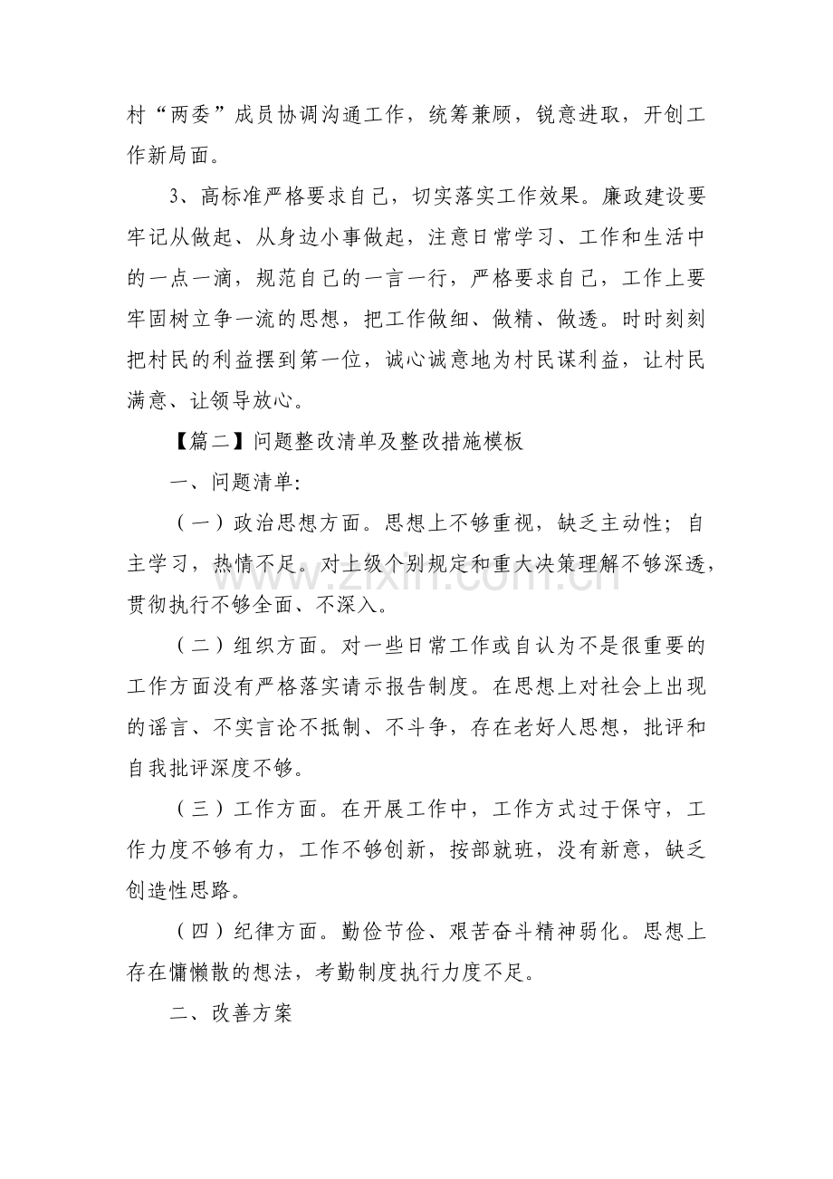 问题整改清单及整改措施模板集合11篇.pdf_第3页