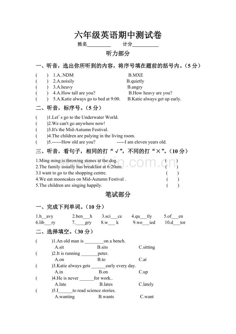 六年级英语期中测试卷.doc_第1页