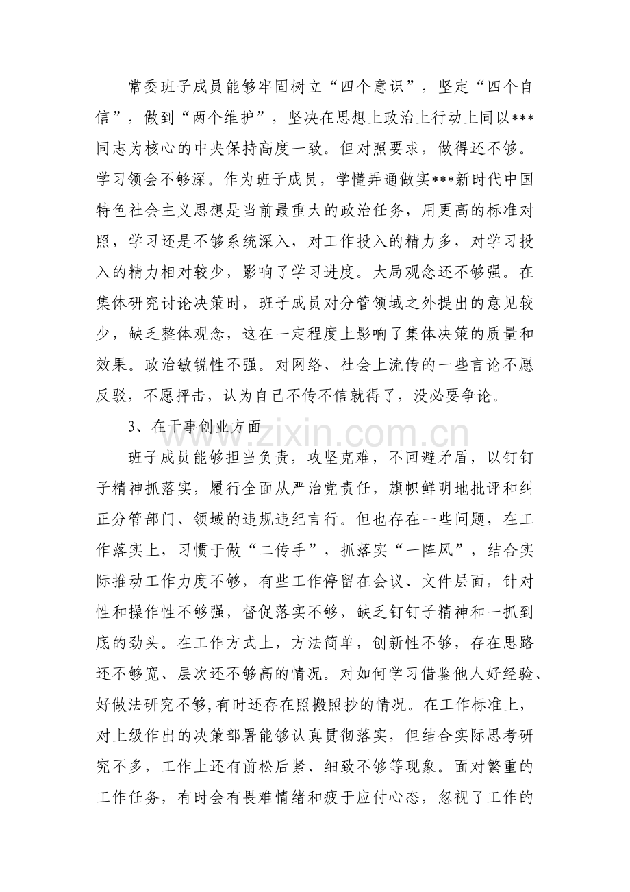 主题教育检视问题点评(通用3篇).pdf_第2页