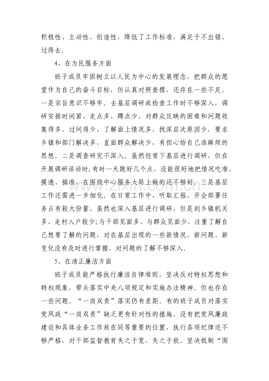 主题教育检视问题点评(通用3篇).pdf_第3页