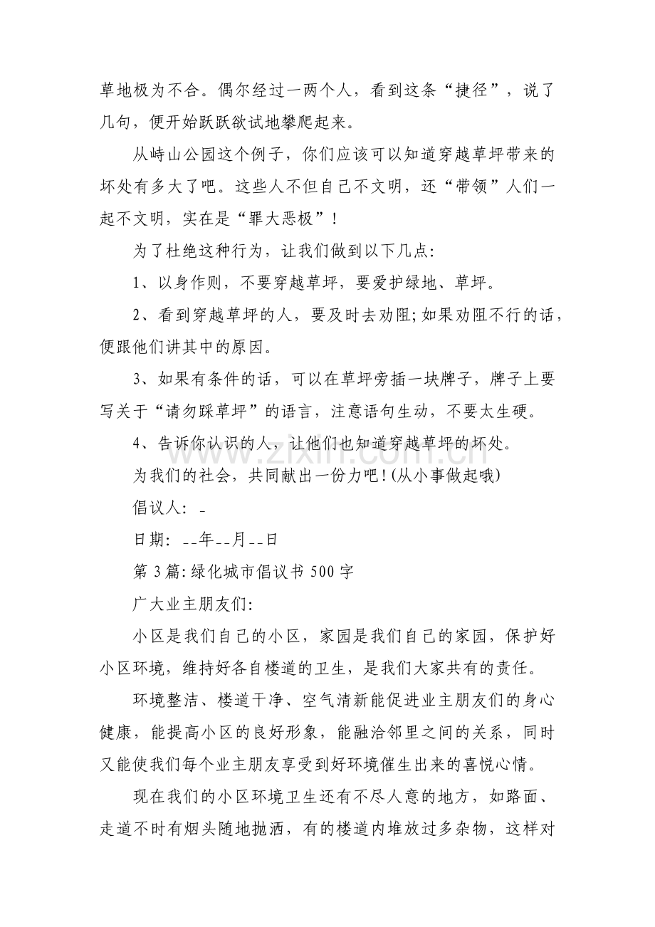 绿化城市倡议书500字范文三篇.pdf_第3页