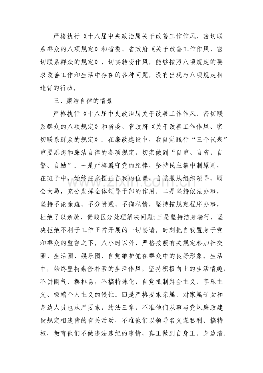 政治担当方面存在的问题及整改措施范文(通用3篇).pdf_第2页