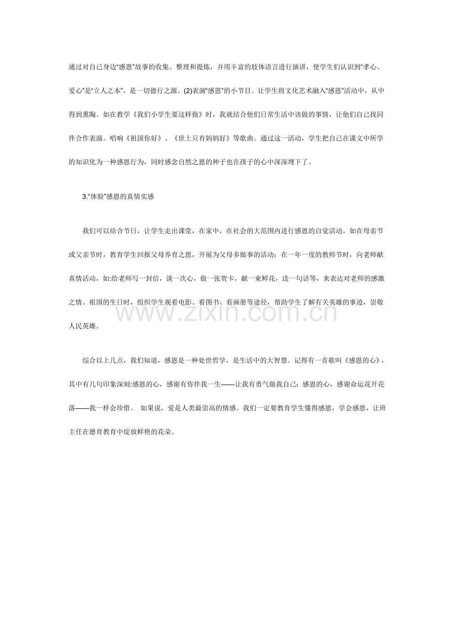 班主任如何教育学生学会感恩.doc_第3页