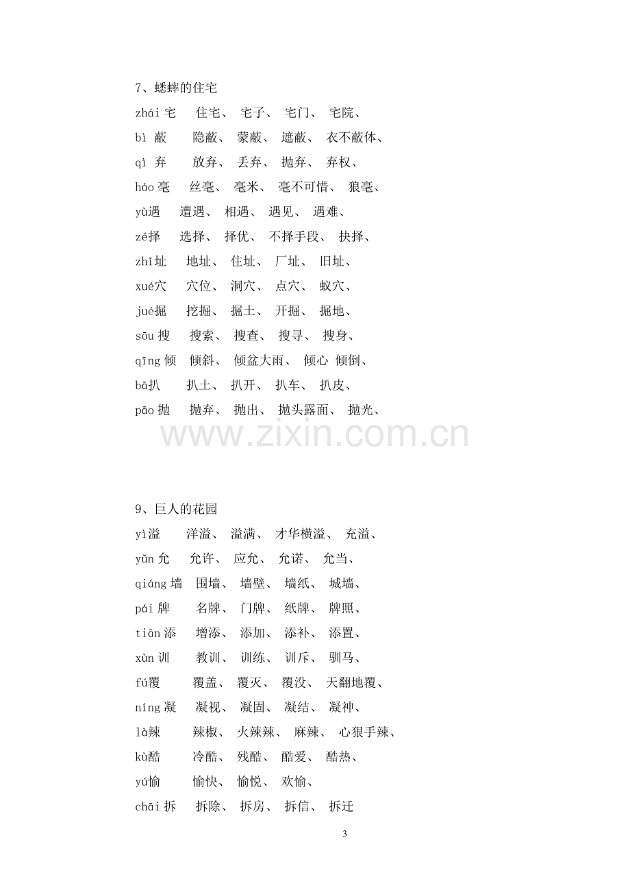 四年级上册生字表二生字组词.doc_第3页