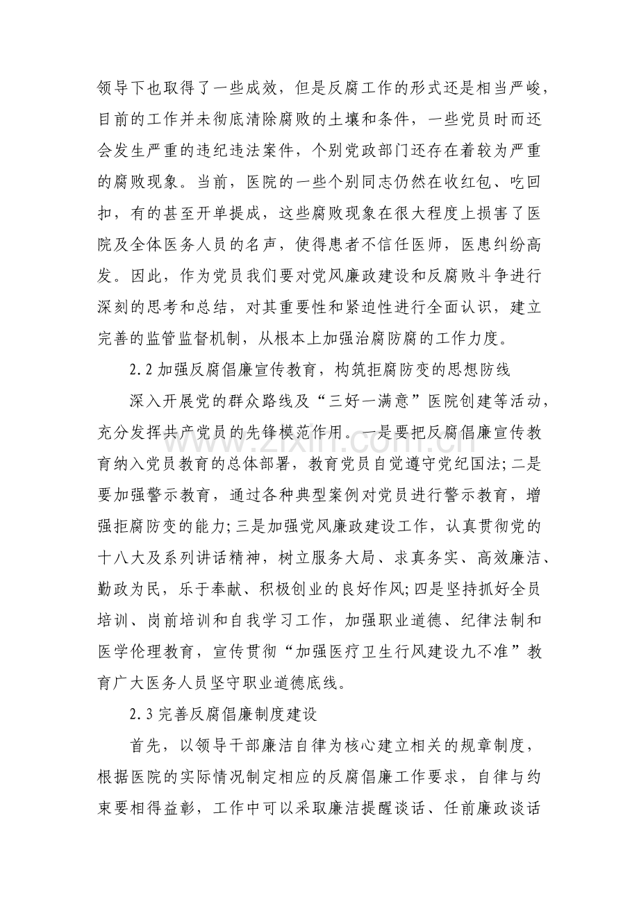 关于清廉建设存在的问题整改措施【三篇】.pdf_第2页