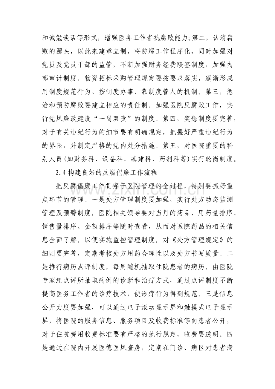 关于清廉建设存在的问题整改措施【三篇】.pdf_第3页