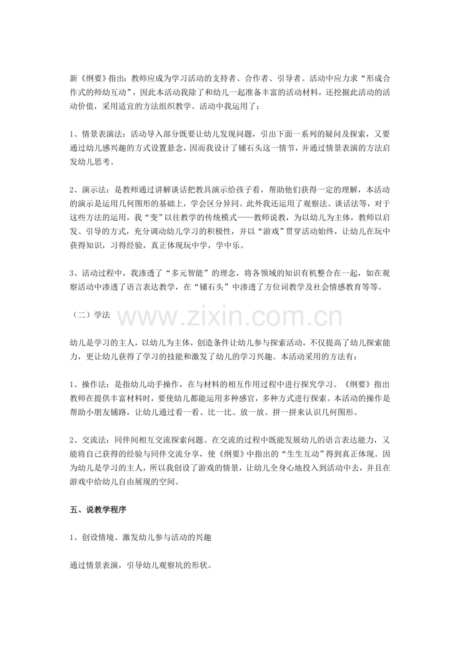 中班数学说课稿：有趣的几何图形（附教案）.doc_第2页