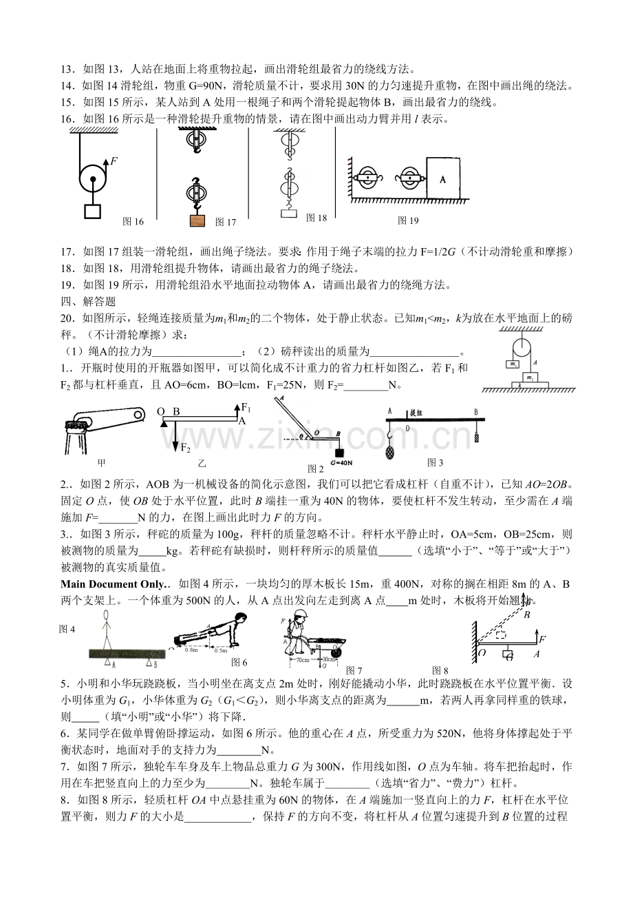 杠杆、滑轮练习.doc_第2页