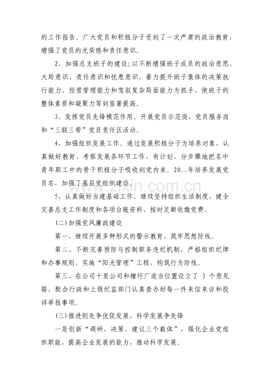 企业支部主题教育自查报告范文三篇.pdf_第2页