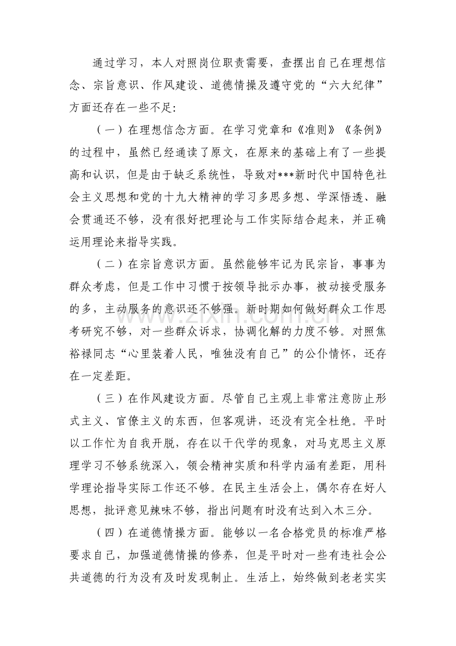 关于干部任前廉政对照检查材料【七篇】.pdf_第2页