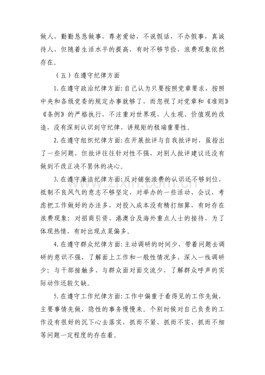 关于干部任前廉政对照检查材料【七篇】.pdf_第3页