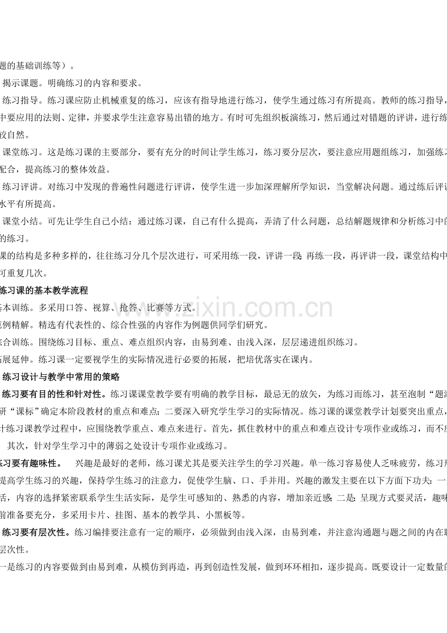 数学练习课的设计与教学策略.doc_第2页