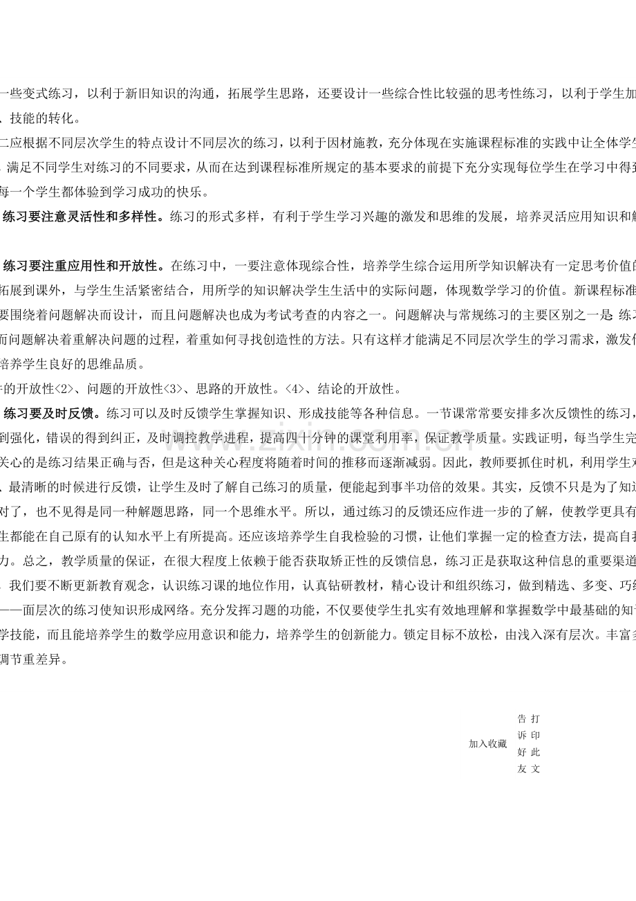 数学练习课的设计与教学策略.doc_第3页