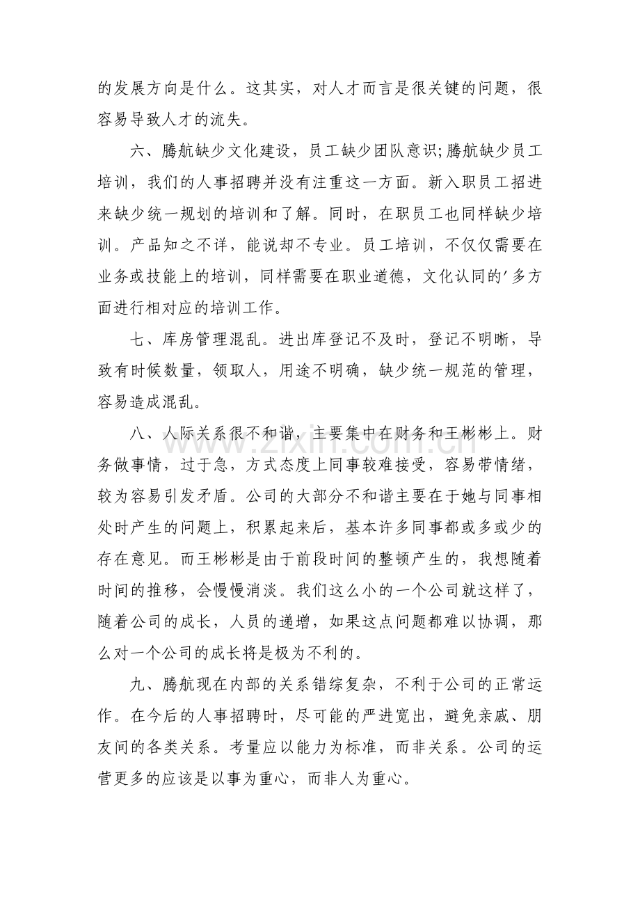 公车管理存在的问题范文(通用8篇).pdf_第3页