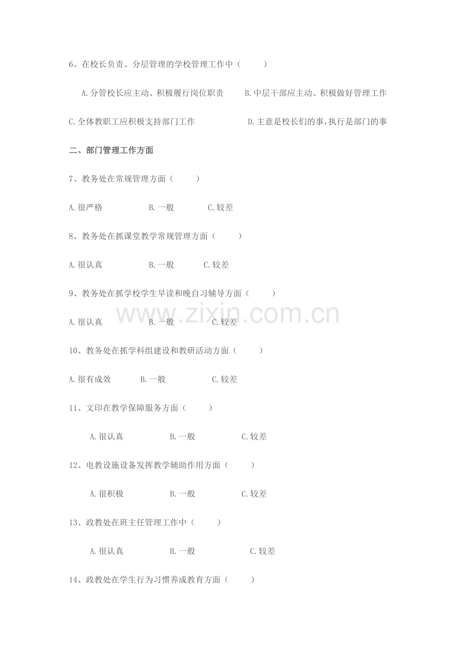 小学师德师风建设系列活动问卷调查表.docx_第2页