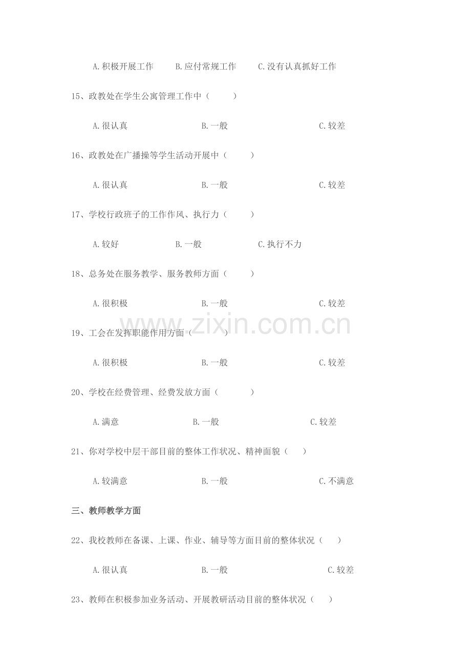 小学师德师风建设系列活动问卷调查表.docx_第3页