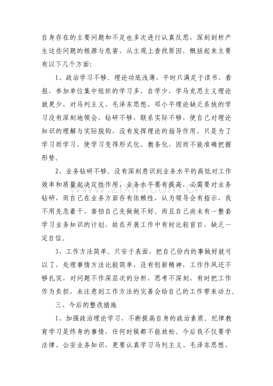 公安个人对照检查材料锦集三篇.pdf_第2页