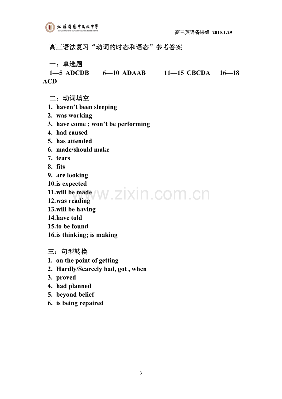 高三复习：动词的时态和语态.doc_第3页