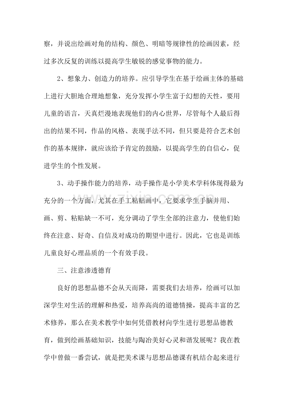 美术教学随笔——心得.doc_第3页