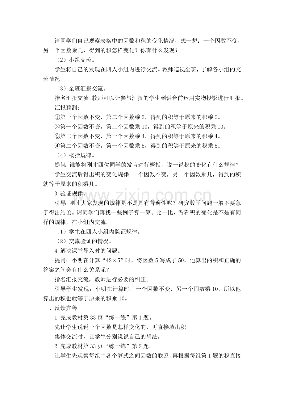 第三单元三位数乘两位数.doc_第2页