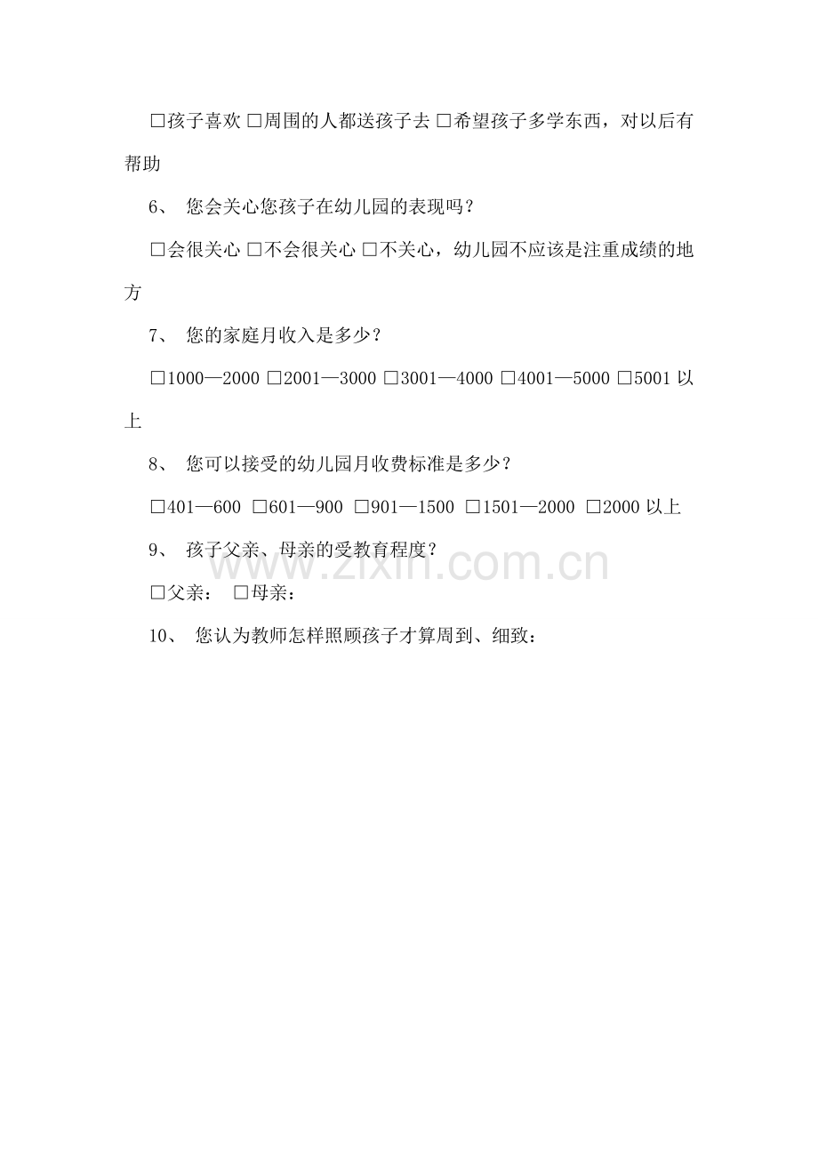 关于幼儿如何更好的接受幼儿教育的调查问卷.doc_第2页