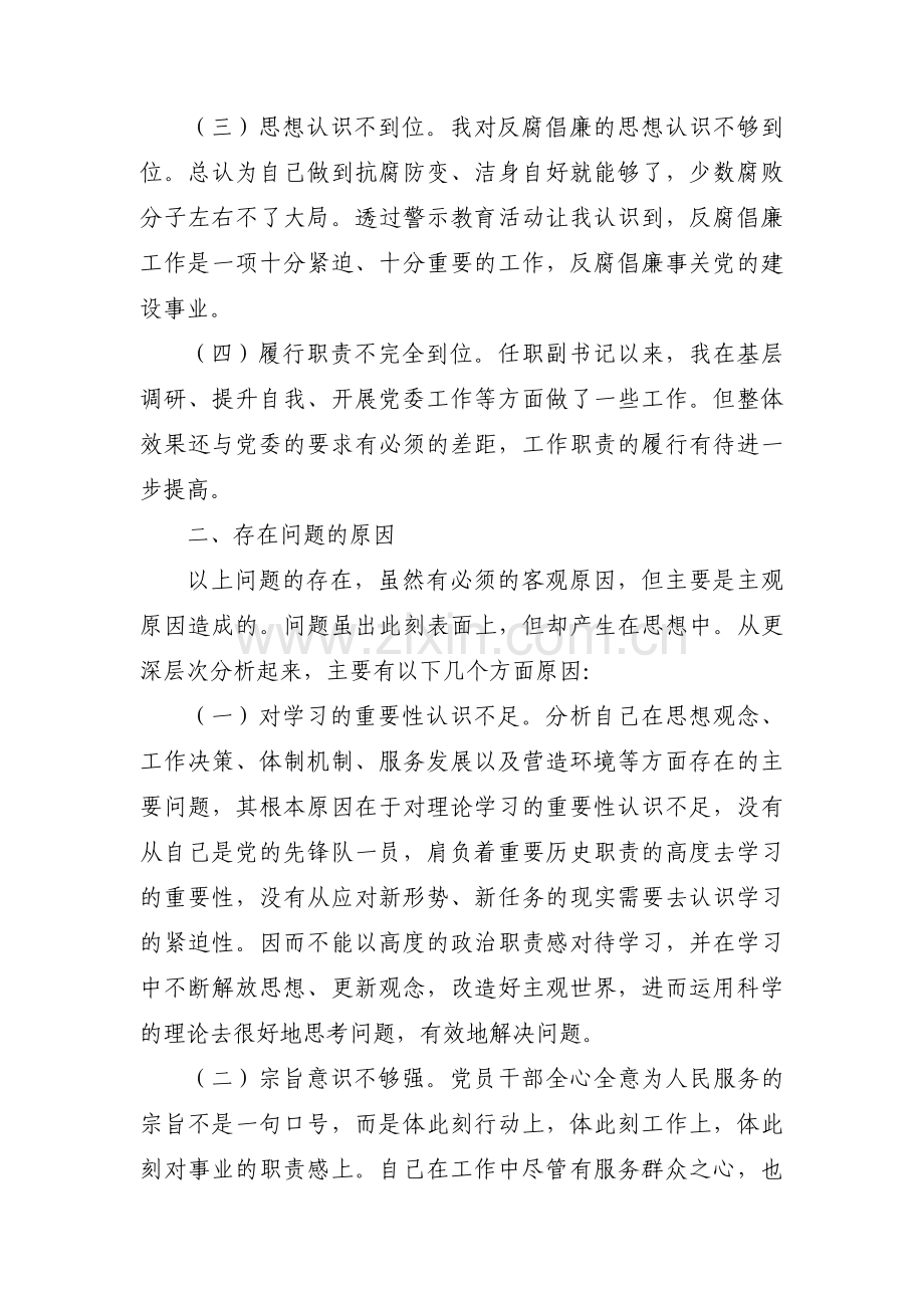 廉洁自律方面存在不足及整改措施3篇.pdf_第2页