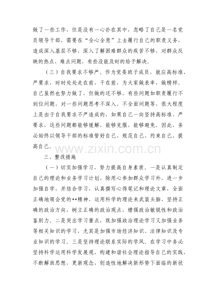 廉洁自律方面存在不足及整改措施3篇.pdf_第3页