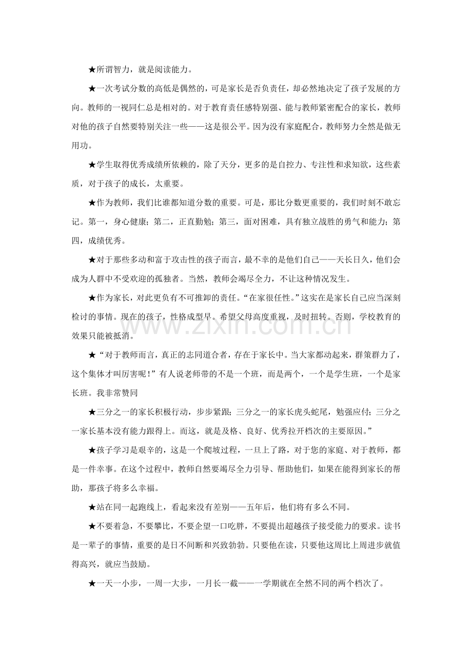 全国十佳班主任给家长的忠告.doc_第2页