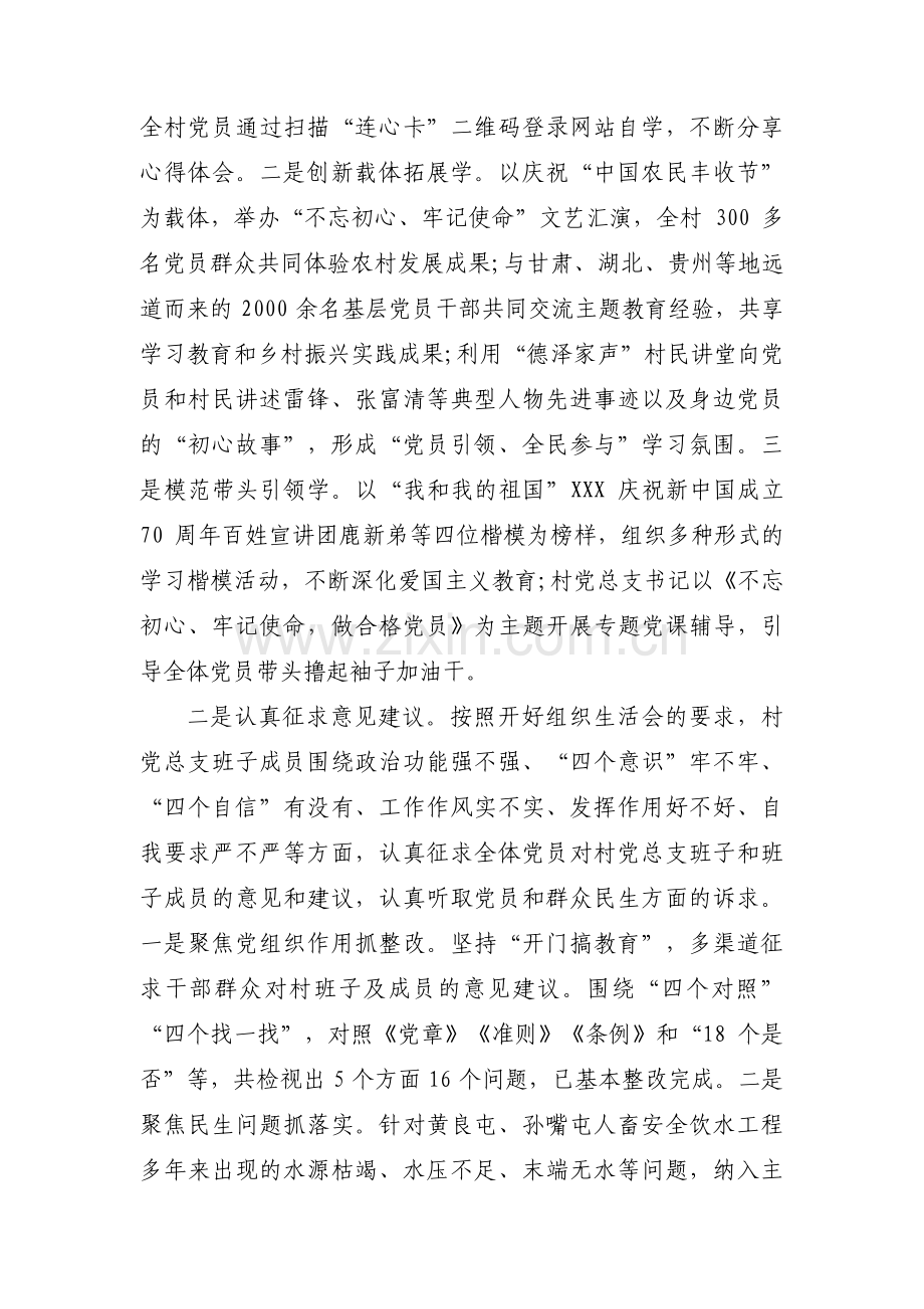 关于主题教育组织生活会支委会查摆问题【三篇】.pdf_第2页