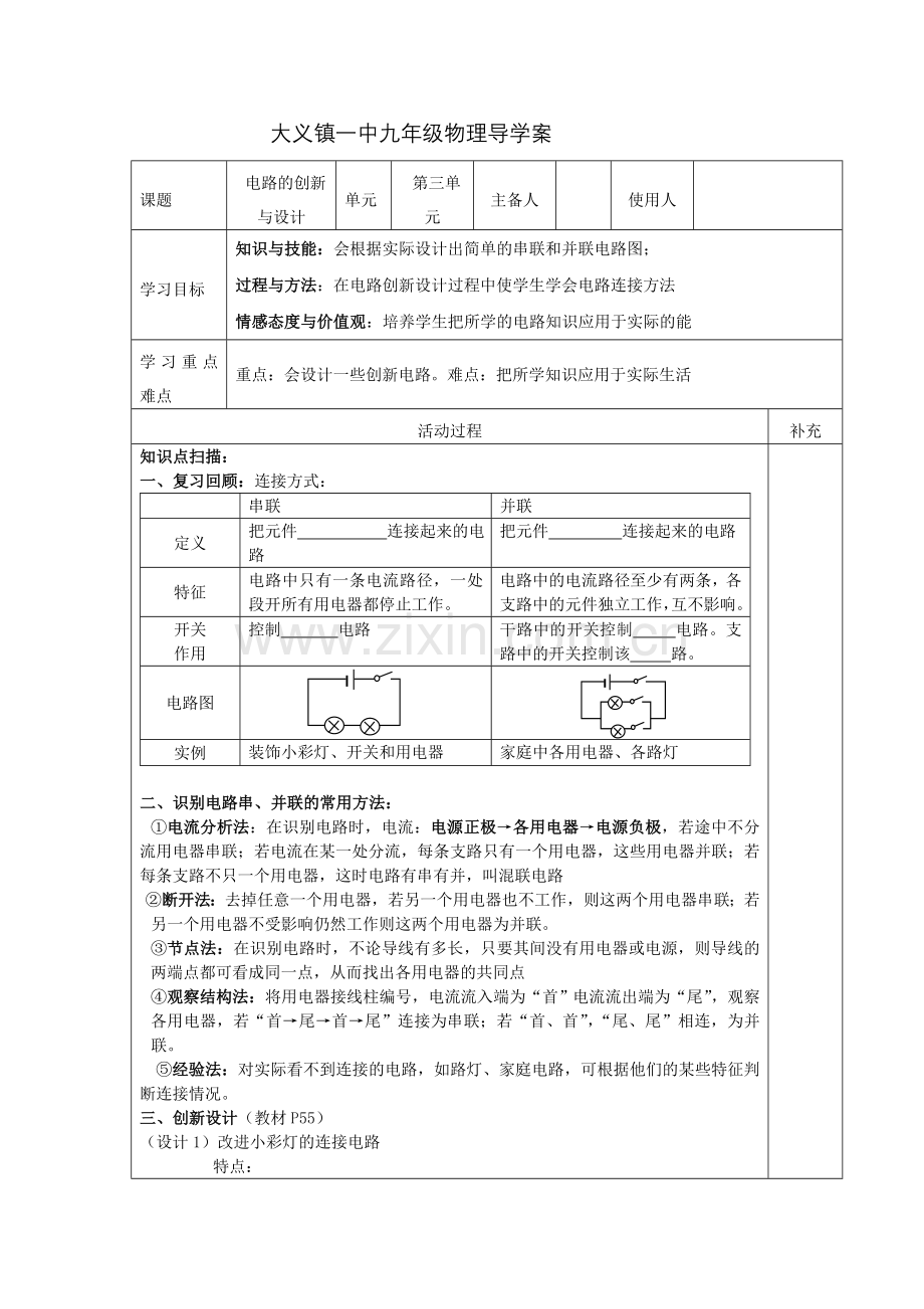 电路创新与设计导学案.doc_第1页