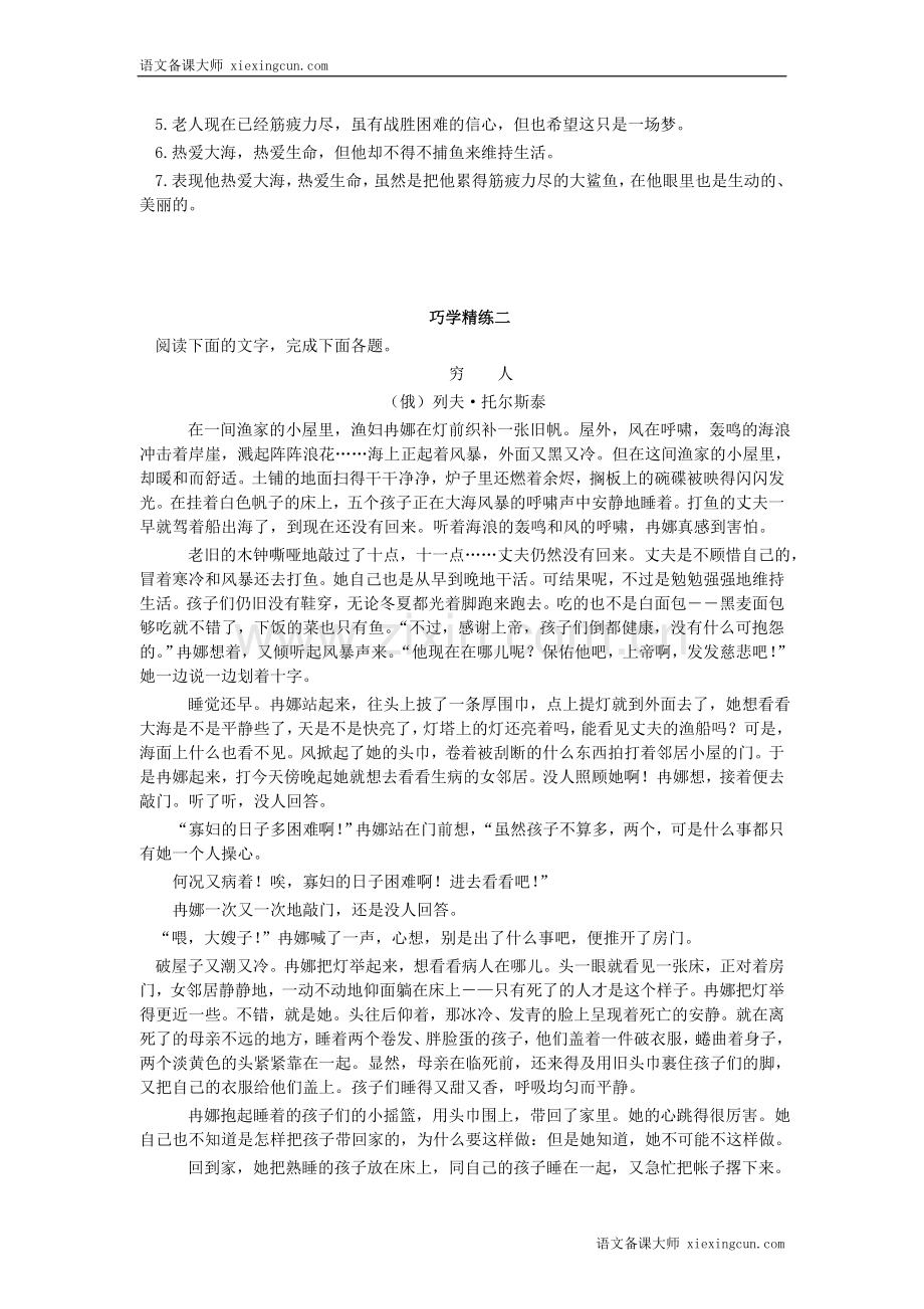 老人与海同步练习.doc_第2页