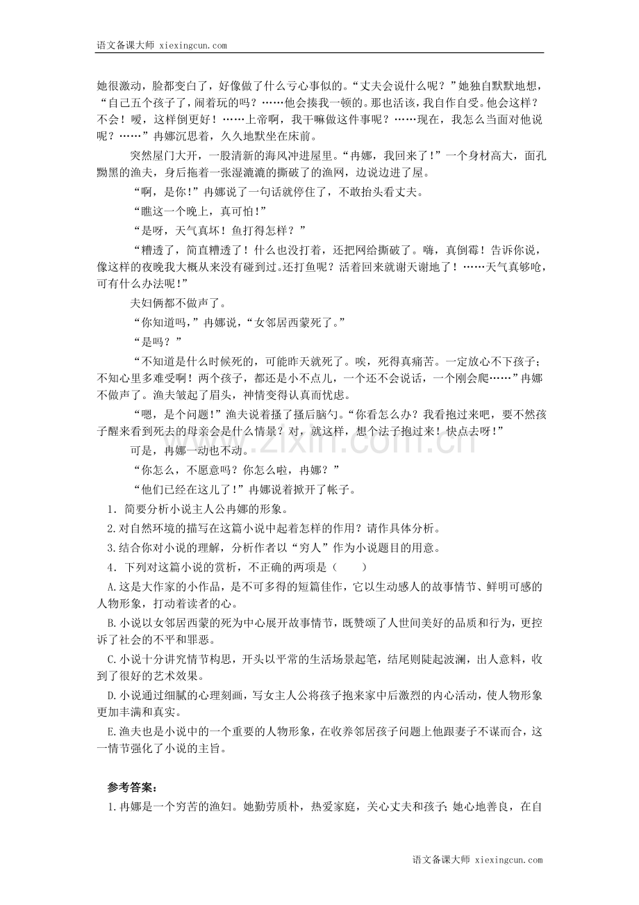 老人与海同步练习.doc_第3页