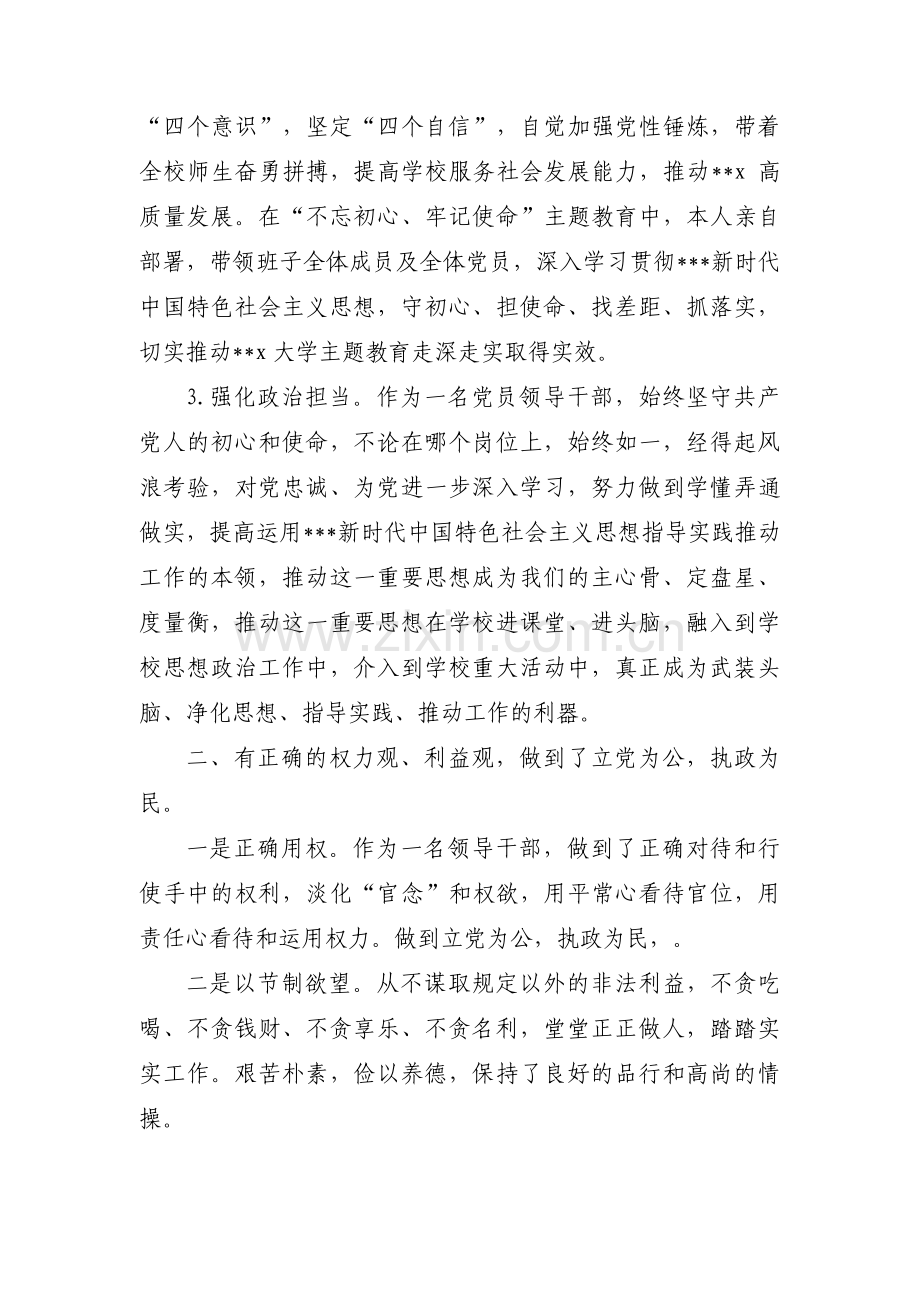 党员干部政治素质自查报告范文(通用4篇).pdf_第2页